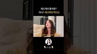 레즈계의 홍석천? 아니 레즈하면 박다교 #너의연애 #together