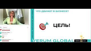 КАРЬЕРНЫЙ РОСТ В VERUM GLOBAL. КАК ПОШАГОВО ЗАКРЫТЬ КВАЛИФИКАЦИЮ BUSINESS LEADER «RUBY»!