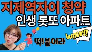 1탄평택지제역자이 아파트 청약 일정, 평택지제역 트리플 역세권아파트 , 프리미엄형성 가능한 아파트,    대형쇼핑몰 스타필드에 BRT 버스연결, 서울까지 광역M버스 이용가능,