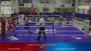 71 kg Юкин Алексей, ВИФК vs Захаров Дмитрий, НГУ им Лесгафта