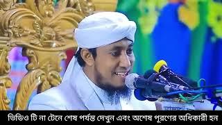 যুবক আমি কি দিয়ে বুঝাইতাম আম পাতা জাম পাতা' সেই ভাইরাল ওয়াজ মাওলানা গিয়াস উদ্দিন তাহেরী।।