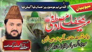 allama safdar raza noori || best of safdar raza noori || milad un nabi 2024 _ Siakh