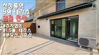 9평 테라스가 있는 분리형원룸 : 선정릉역 도보3분 : 9호선,분당선 : Terrace villa in Seoul