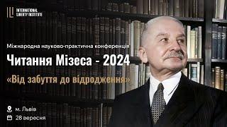 Читання Мізеса-2024. Від забуття до відродження