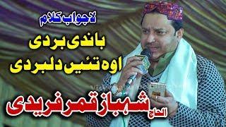 Bandi Te Bardi | Shahbaz Qamar Fareedi | Mehfil-e-Naat In Mari Sahu | Vicky Babu Mehfil-e-Naat