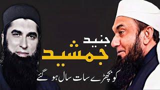 | It has been seven years since Junaid Jamshed had a calf | Molana Tariq Jameel Bayan | 8 Dec 2024 |