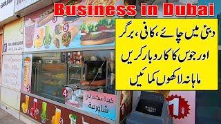 Small Business ideas in Dubai - Tea and Coffee Business in Dubai and Earn Millions Monthly