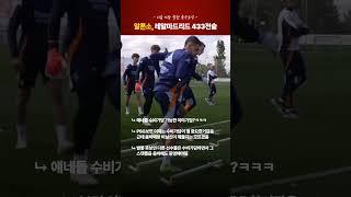 레알마드리드릐 새로운 전술