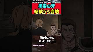 【無職転生】パウロのパーティ：黒狼の牙を結成から解散まで解説！解散したのは○○が原因 #無職転生 #パウロ #ルーデウス #ゼニス #ゆっくり解説 #アニメ #anime