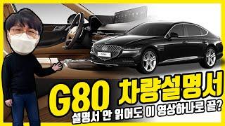 제네시스 G80 차량설명서