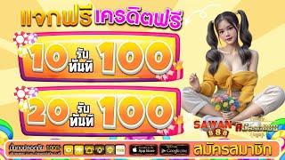 10รับ100 สมาชิกใหม่ ล่าสุด วอเลท โปร ฝาก 20 รับ 100 wallet ล่าสุด