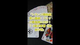 「トランプ関税政策の裏側：アメリカ製造業に何が！？ #経済影響 #政策分析」