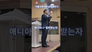 이름의뜻대로살아야합니다