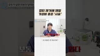 화이트닝 시술 중 가장 가성비인 시술 #trending #숏츠 #shorts  #아름닥터 #강남 #피부과 #화이트닝 #잡티 #추천