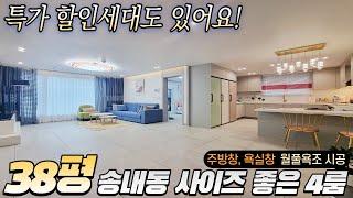 38평 송내동 사이즈 좋은 4룸 주방창, 욕실창 월풀욕조도 시공! 특가할인세대도 있는 송내동 신축빌라