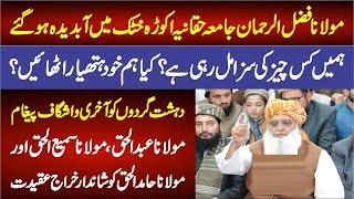 "Maulana Fazal Ur Rehman' Fiery Speech - Exclusive Media Briefing | #FazalUrRehman