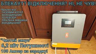 Знову блекаут? Тест та огляд гібридного інвертора PowrMR 6,2 kWt 48 вольт. Все працюватиме