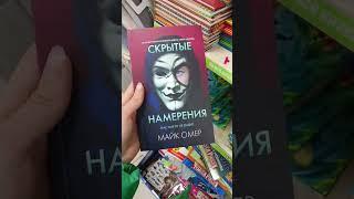 Новые книги в Фикс прайс #фикспрайс #книги #книга #новыекниги