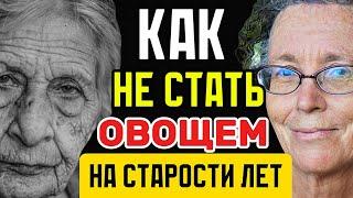 КАК НЕ СТАТЬ ОВОЩЕМ ПЕРЕД ВЫХОДОМ НА ПЕНСИЮ