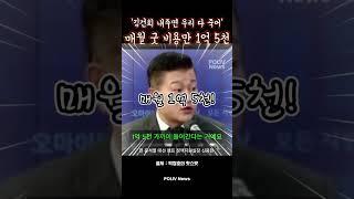 ‘김건희 내주면 우리 다 죽어’ 매월 굿 비용만 1억 5천 #국민의힘 #김건희