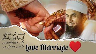 Love Marriage | Molana Tariq Jamil