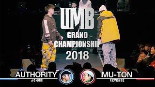 "Authority vs MU-TON" UMB2018 GRAND CHAMPIONSHIP 12/30(SUN)