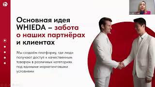 WHIEDA I НАТАША ЛЕГЕНДА I PROбизнес: Международная Ассоциация "ЗДОРОВЬЕ И ПРОЦВЕТАНИЕ"