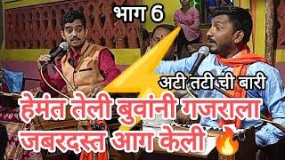 हेमंत तेली बुवांनी गजराला जबरदस्त धुरळा उडवला vs उदय पारकर बुवा hemant teli buva vs uday parkar buva