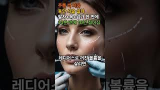 거울 볼 때 신경 쓰이는 입가주름,목주름, 팔자주름 여러분도 지긋지긋하시죠? #레디어스 #콜라겐부스터 #써마지 #울쎄라 #필러 #보톡스 #탄력 #리프팅 #처진볼살리프팅 #입가주름
