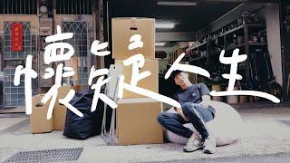 為什麼我們沒有發影片｜壹加壹