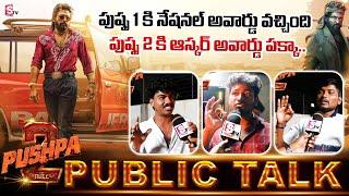 Pushpa 2 Public Talk Ongole : పుష్ప 2 కి ఆస్కర్ అవార్డు పక్కా.. | Audience Reactions & Reviews