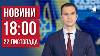 НОВИНИ 18:00. Вибухи у Дніпрі. Водія судять за потрійну ДТП. Викрили нарколабораторію