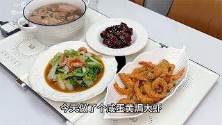 潮汕姿娘的一日三餐，今日推薦鹹蛋黃焗大蝦，怎麽可以這麽好吃 #美食