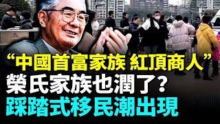 網傳榮氏家族潤去加拿大，想低調結果被搬家公司曝光？富人紛紛逃離；踩踏式移民潮出現，赴美簽證系統被擠爆癱瘓！#睇大陸