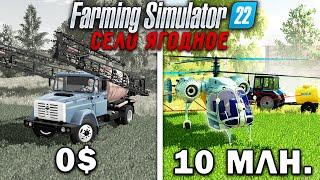 10 МИЛЛИОНОВ ЧЕЛЕНДЖ в FARMING SIMULATOR 22! И вот что получилось... | Село Ягодное #10