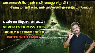 படம்னா இதுதான் படம் | வேற மாதிரி சம்பவம் பண்ணி அசத்திட்டாங்கப்பா | Highly Recommended | Filmi craft