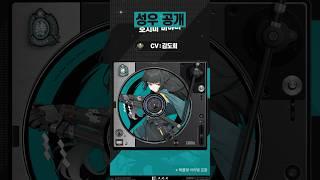 [성우 공개] 호시미 미야비