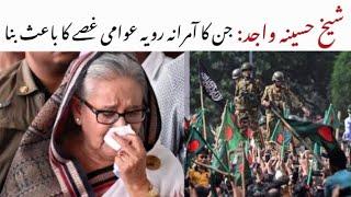 Who is Sheikh Hasina wajid pm bangladesh in urdu/hindi