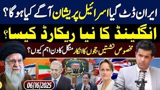 Israel vs Iran War latest updates. PTI special seats redused by judges. Why tomorrow is important?
