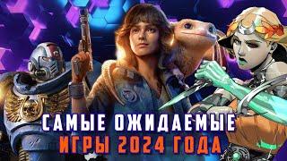 19 САМЫХ ОЖИДАЕМЫХ ИГР 2024 ГОДА