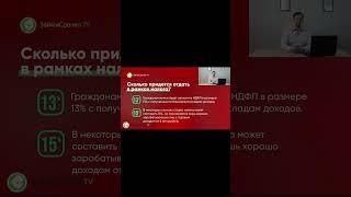 Налог на вклады. Сколько придется  отдать? #money #деньги #деньги #инвестиции