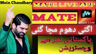 How to download Mate live app.(How to registration mate live app in Pakistan).