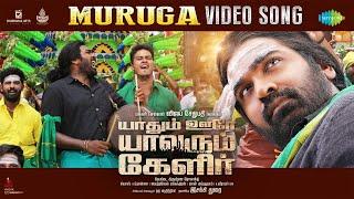 Muruga - Video Song | Yaadhum Oore Yaavarum Kelir| Vijay Sethupathi| Nivas K Prasanna| Silambarasan