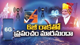 6G Mentioned by PM Modi in His I-Day Speech | What Exactly is 6G | Here are Details || Idi Sangathi