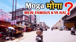 Top 10 Tourist Places in Moga | मोगा में घूमने की जगह | Geeta Bhawan Moga |Gurudwara  Nanaksar Sahib