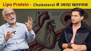 Lipoprotein (a) - Hidden Cause Of Heart Attack | Cholesterol and Blood Pressure | Himanshu Bhatt