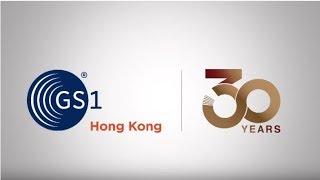 GS1HK 30th anniversary video