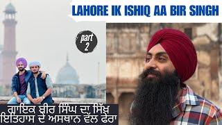 Singer Bir Singh got emotional after visiting Sikh historical places-Part 2 #punjabi #zaibihanjra