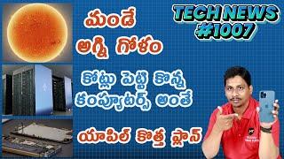 TechNews in Telugu 1007: Sun Real Photo, Apple New Update, Oneplus Pad, Samsung S21 FE, Whatsapp