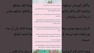 قصة وعبرة # مختارات منوعه